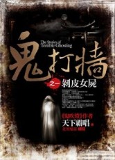 鬼打牆（1）：剝皮女屍【二手書_良好】TAAZE讀冊生活