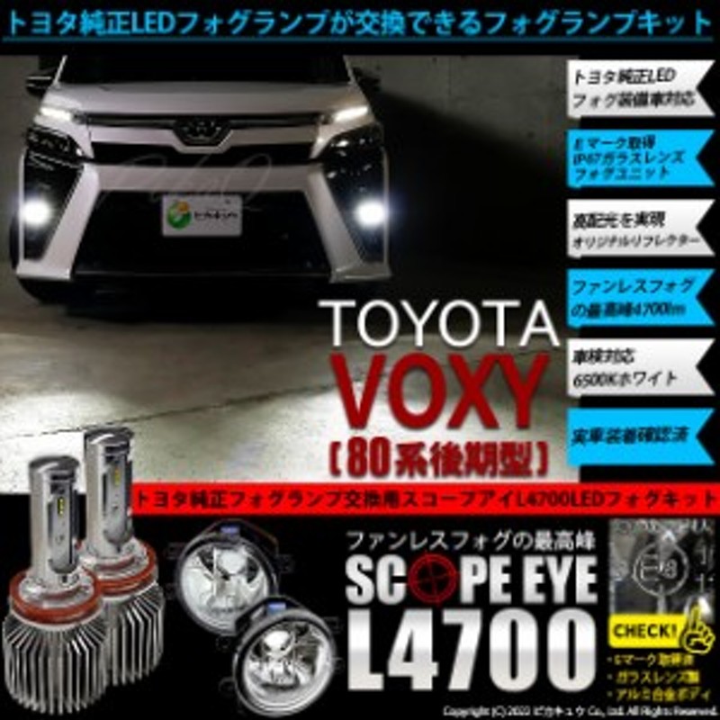 トヨタ８０系ヴォクシー後期　左ヘッドライトLED車