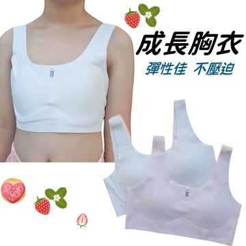 無痕少女成長胸衣 背心 透氣胸墊 無鋼圈 少女內衣 學生內衣 胸罩 運動型 兒童內衣 白色