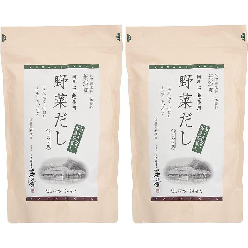 久原本家 茅乃舎 野菜だし 8g×24袋 2個パック