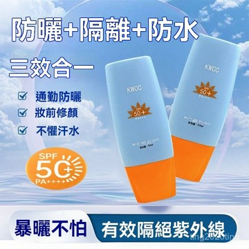 全店免運🌈KWCC隔離紫外綫黃帽防水防曬霜SPF50美白清爽學生防曬乳軍訓 IUFA