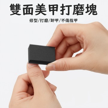 【小魚生活館】迷你豆腐塊海綿銼 高彈力指甲拋光板 拋光塊 台灣出貨