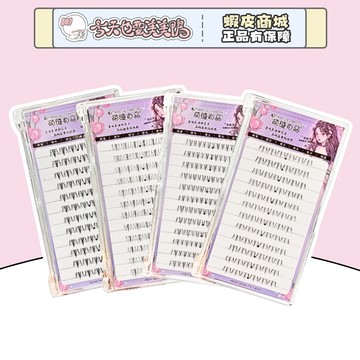 萌睫尚品 四大美女系列下睫毛 極細梗假睫毛 自然下睫毛 - 台灣現貨 快速出貨【今天也要美美鴨】