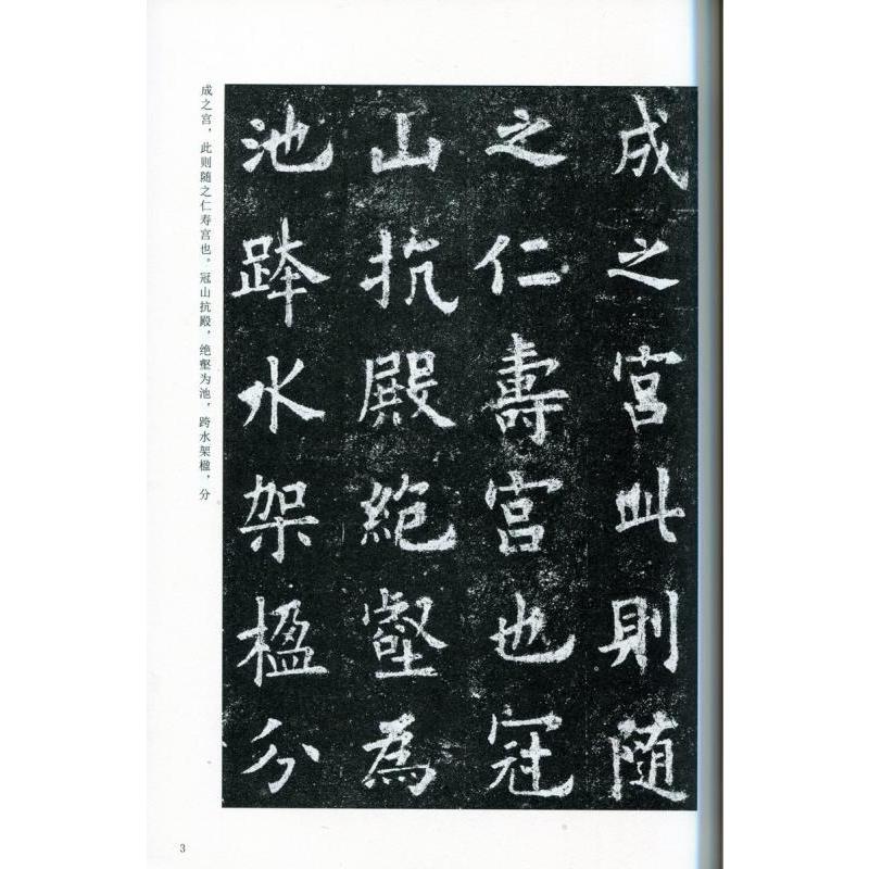 欧陽詢九成宮碑　中国古代法書選　中国語書道 欧#38451;#35810;九成#23467;碑　中国古代法#20070;#36873;