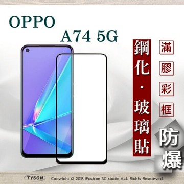 【愛瘋潮】99免運  現貨 螢幕保護貼 歐珀 OPPO A74 5G 2.5D滿版滿膠 彩框鋼化玻璃保護貼 9H 螢幕保護貼 強化玻璃