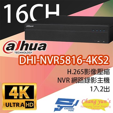 昌運監視器 大華 DHI-NVR5816-4KS2 專業型H.265 16路 8硬碟 智慧型4K NVR 網路影像錄影主機