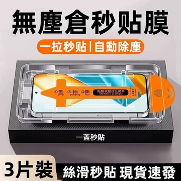 隔日達 蘋果手機保護膜 除塵 無塵倉 保護貼 手機鋼化膜 一鍵貼膜 自動貼膜 16鋼化膜 防窺膜 藍光 超清 抽拉式