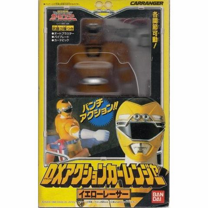 DXアクションカーレンジャー 3種 2025年最新】DXアクションカーレンジャーの人気アイテム - メルカリ