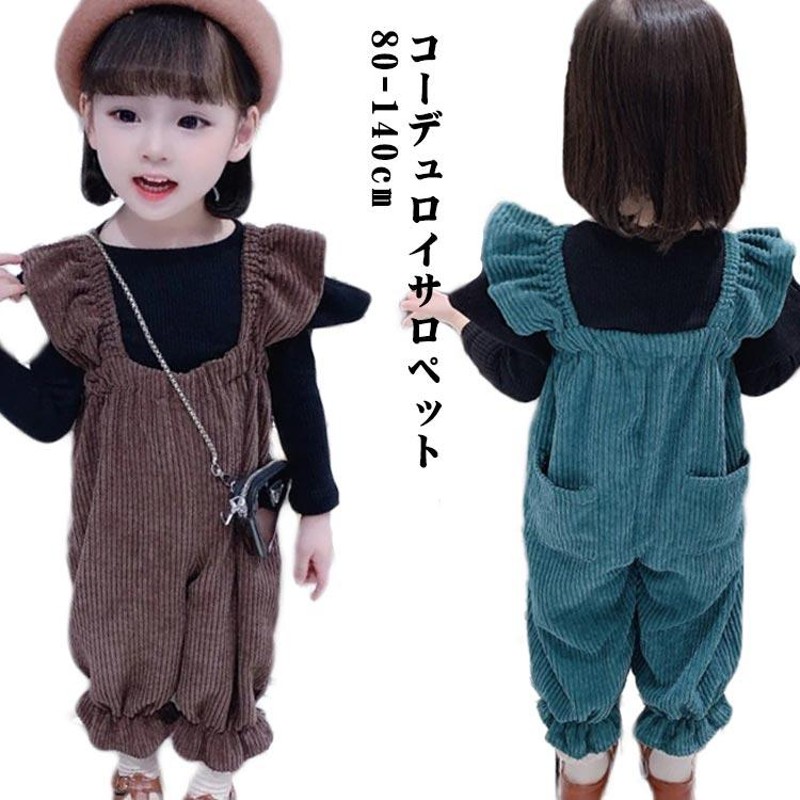 ベビー フリル キッズ サロペット 女の子 厚手 オーバーオール 子供服