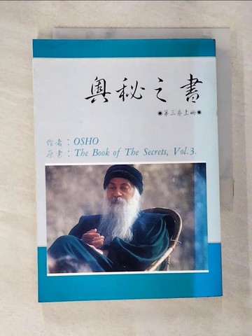 【書寶二手書T3／宗教_S9X】奧秘之書-第三卷上冊_Osho著; 謙達那譯