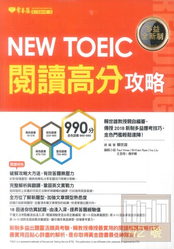 常春藤NEW TOEIC 多益閱讀高分攻略 TC09