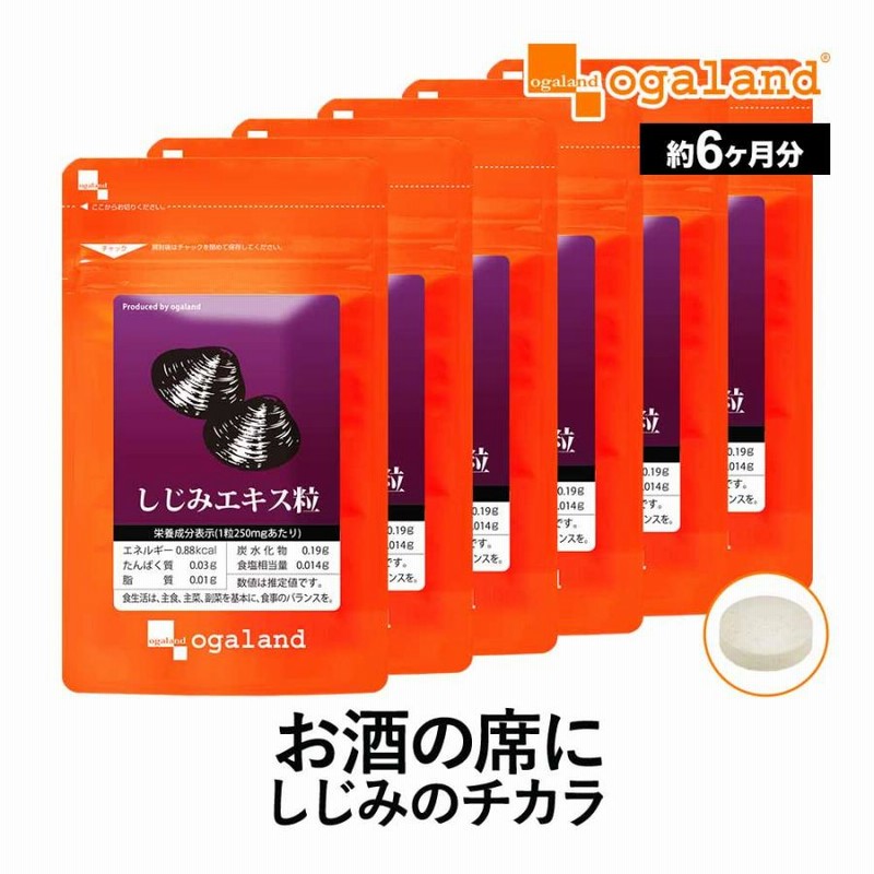 公式】しじみ習慣(180粒×2袋)オルニチン しじみ アミノ酸