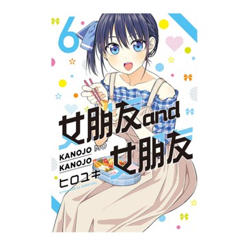 女朋友and女朋友(6)