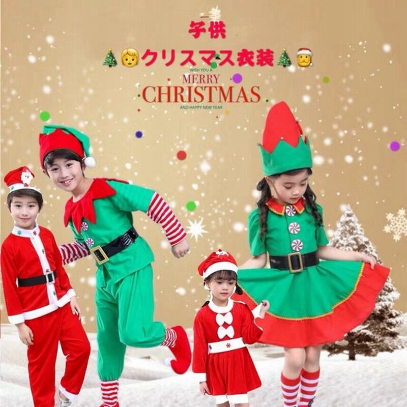 キッズ クリスマス衣装 子供服 クリスマスツリー ピエロ サンタ コスプレ サンタクロース衣装 仮装 コスチューム ワンピース 帽子 イベント 男の子 女の子 通販 Lineポイント最大get Lineショッピング