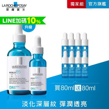 (12/15Line送10%)理膚寶水 極效B5彈潤超修復精華 50ml+30ml 期間限定 #全新升級特談