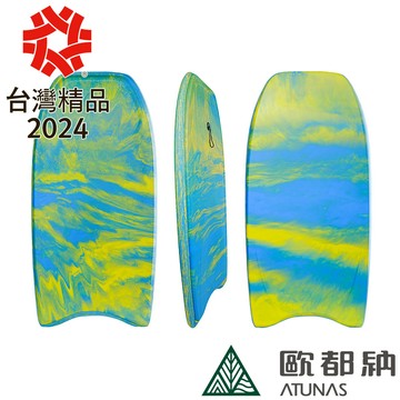 友善海洋環保衝浪趴板/海上衝浪板/水上趴板/水上浮材/環保材(ARB-42藍/新黃大理紋／MIT台灣製造)