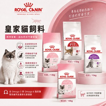 【快速出貨】法國皇家K36幼貓專用飼料 10kg 皇家 F32 S33 BC34 10kg 13kg 15kg