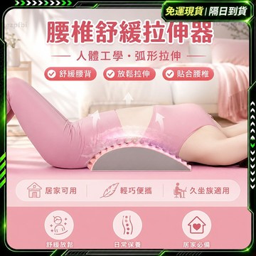 隔日達🌸全新升級第三代 腰椎舒緩器🌸EVA挺腰伸展器 挺腰器 背部伸展器 腰部伸展器 瑜珈伸展器 瑜珈按摩器 背後伸展器