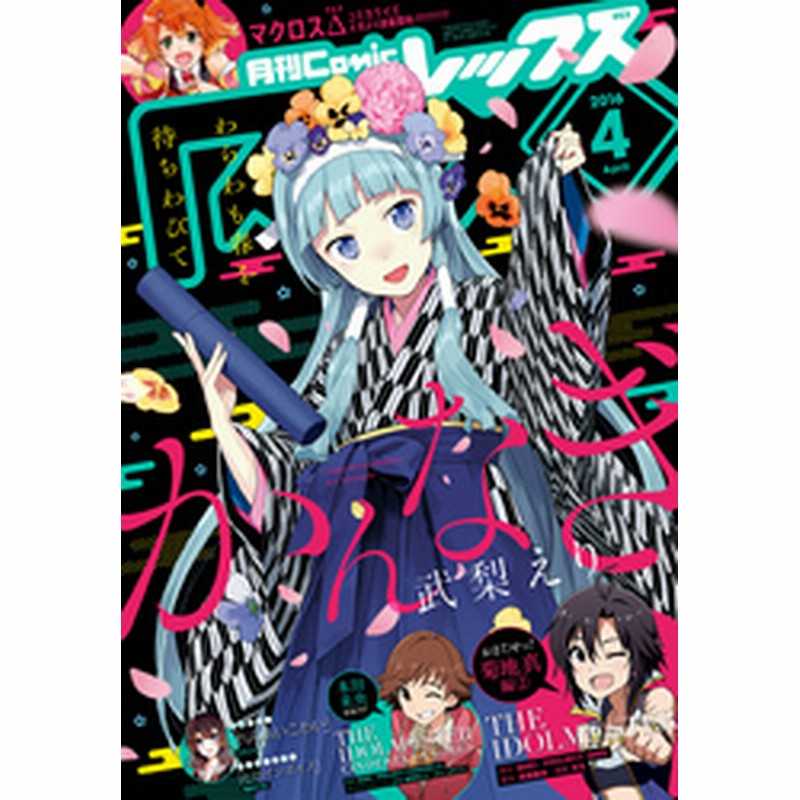 電子書籍 Comic Rex コミック レックス 16年4月号 雑誌 通販 Lineポイント最大3 0 Get Lineショッピング