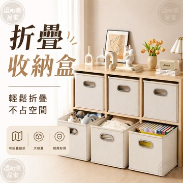 『現貨＆滿額折抵 』【逗町美居家】摺疊收納箱 布收納盒 抽屜收納盒 衣櫃收納籃 玩具整理箱 大容量收納盒 可折疊