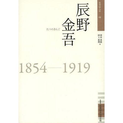 辰野金吾 1854-1919