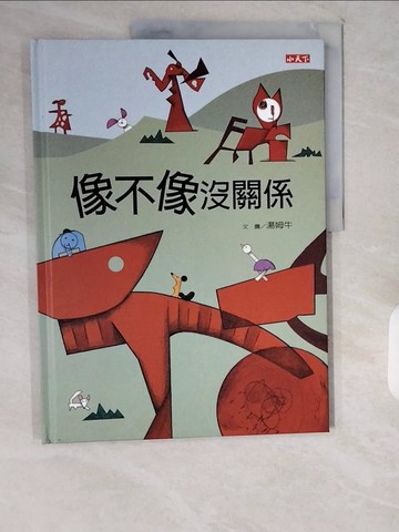 【書寶二手書T3／少年童書_ZIY】像不像沒關係_湯姆牛