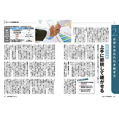 週刊東洋経済 2020年9 12号 雑誌