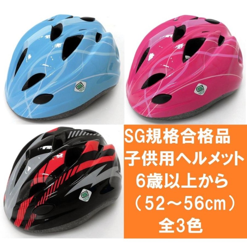 サギサカ 子供用ヘルメット 自転車用ジュニアヘルメット スタンダード