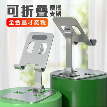 ⚡台灣現貨⚡合金手機支架 平板支架 ipad 折疊 直播手機架 桌面多功能 鋁合金 桌上支撐架＆kjlife生活美