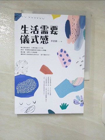 【書寶二手書T8／勵志_CYB】生活需要儀式感_李思圓