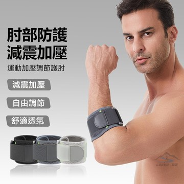 🔥運動護肘男女 肘關節扭傷保護 纏繞魔術貼護肘 鬆緊可調節 EVA減震羽毛球網球籃球護肘 護手肘 護臂護具 運動護具