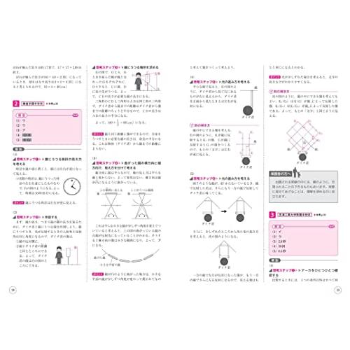 中学入試　知識だけでは解けない思考力問題集　理科