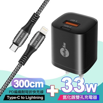 Mystyle 迷你Gan 33W氮化鎵PD+QC充電器黑 +CityBoss Type-C to Lightning PD編織耐彎折快充線-灰300cm iphone14 Pro系列快充