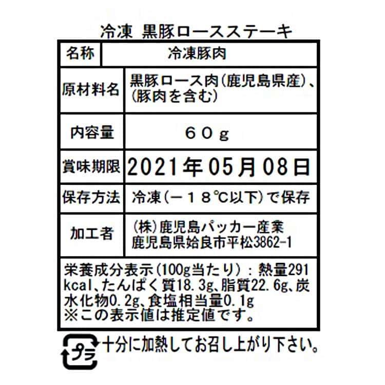 鹿児島県産黒豚使用ロースステーキ用 60g (個包装)×10 ※離島は配送不可