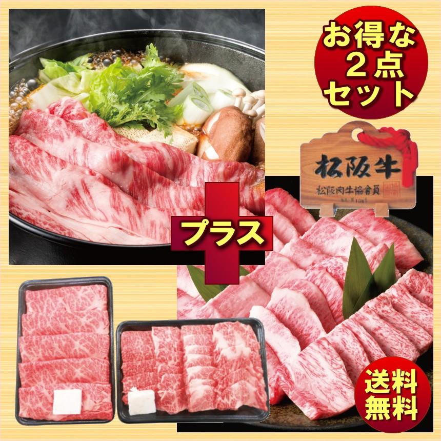 送料無料 ギフト 松阪牛 肩ロースすき焼き＆カルビ焼肉セット