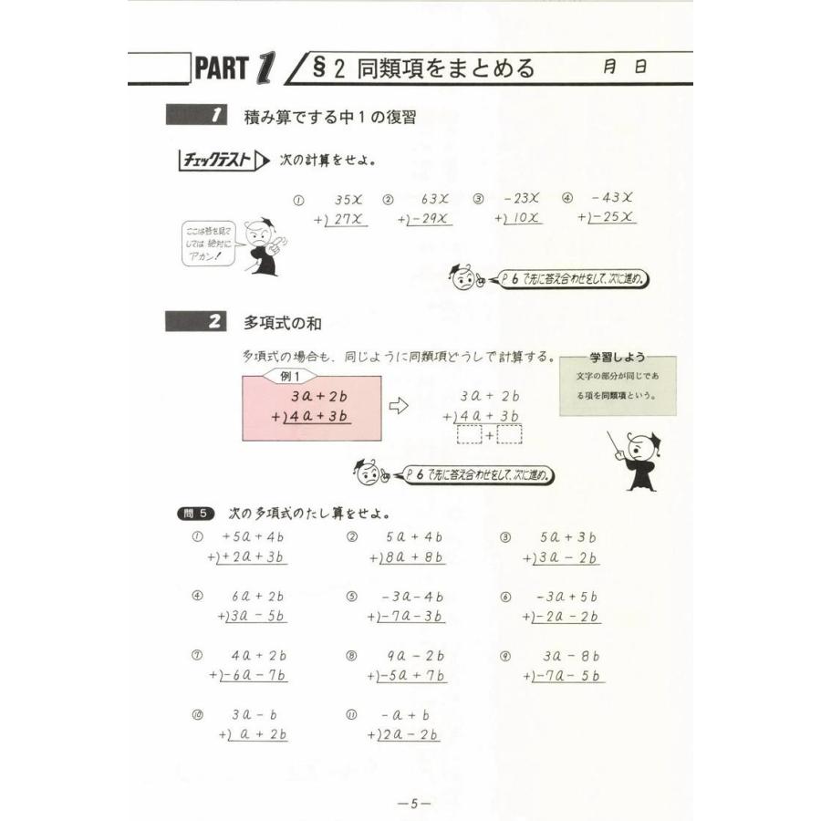 中学数学単元別−式の計算− 数学 中学校 教材 問題集