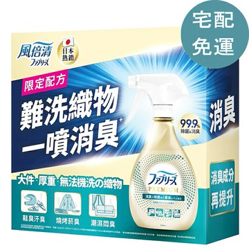 [COSCO代購6] D215928  風倍清 織物除菌消臭噴霧 高效除臭 370毫升 + 補充包 320毫升 X 4入