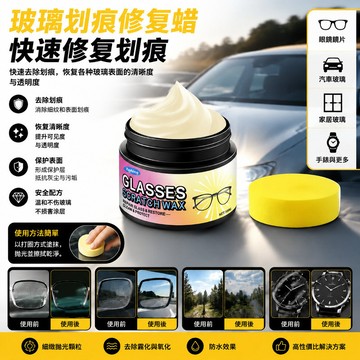 💥下殺價💥眼鏡刮痕修復膏  眼鏡刮痕修復乳膏 鏡片劃痕修復乳  研磨鏡片修復刮痕 適用於所有眼鏡
