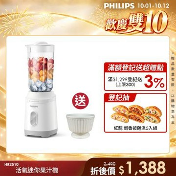 【Philips 飛利浦】活氧迷你果汁機(HR2510)