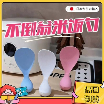 ⚡現貨+隔日到貨⚡不倒翁飯勺 日式飯勺 小精靈不倒翁飯勺 可站立飯勺 不沾飯勺 耐高溫飯鏟 飯鏟 飯匙 飯勺 打飯勺