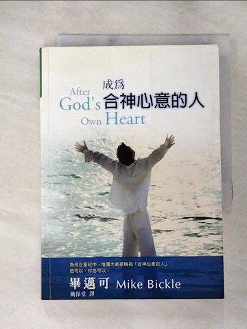 【書寶二手書T5／宗教_LG2】成為合神心意的人_畢邁可