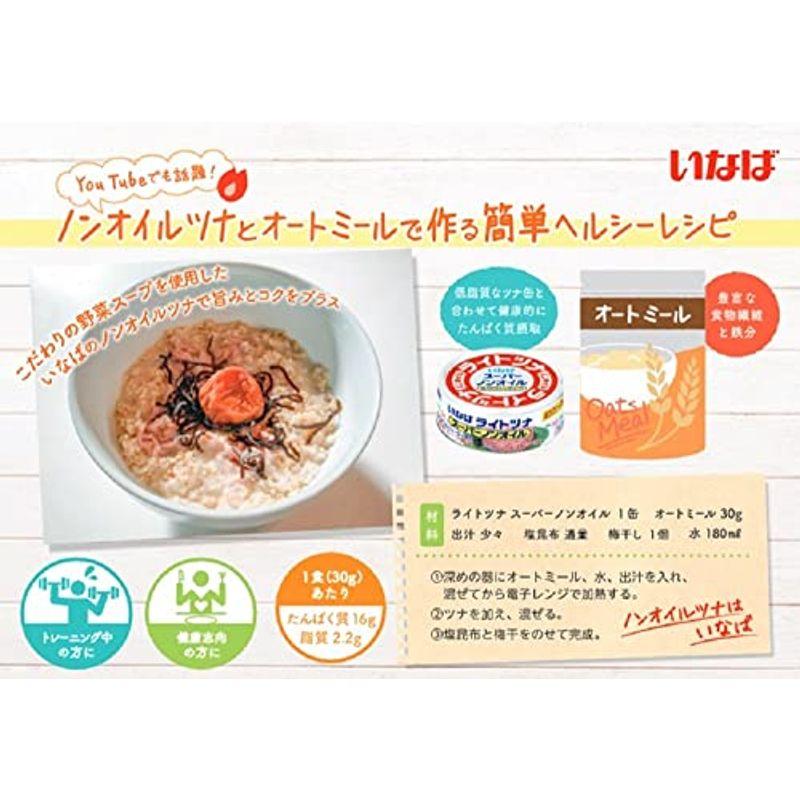 いなば食品 いなば ライトツナスーパーノンオイル 70g×24個