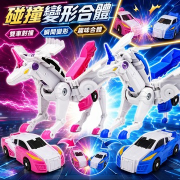 台灣現貨🎨二車合一合體可變形車 變形飛翼獨角獸魔幻獨角獸變形玩具 彈跳變形機器人 飛馬玩具 變形車 玩具車 碰撞變形車