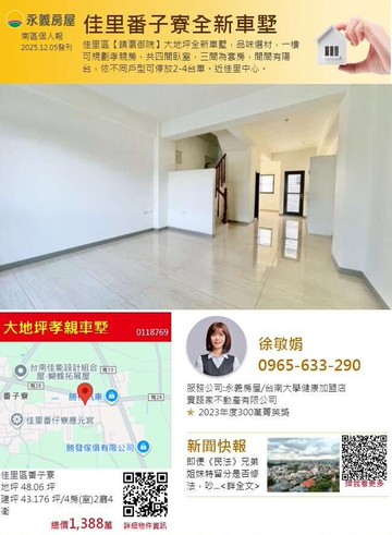 【永義敏娟】佳里番子寮大地坪全新孝親車墅B1｜台南市佳里區番子寮