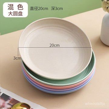 【超低價下殺🔥免運】小麥稭稈盤子 餐具 飯店菜盤 食堂家用盤 創意耐高溫碟子 水果盤 早餐盤 西餐盤 輕食沙拉盤 盤子