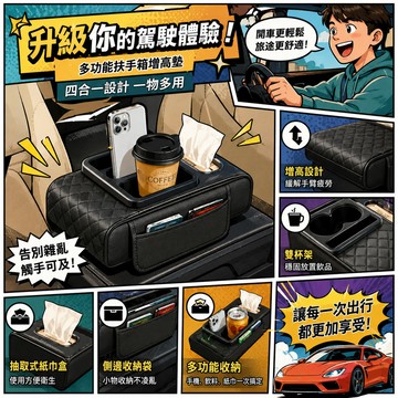 【汽車扶手箱增高墊】汽車扶手墊  扶手箱飲料架紙巾盒四合一 汽車扶手箱墊  中央扶手墊 汽車手機置物架 汽車杯架