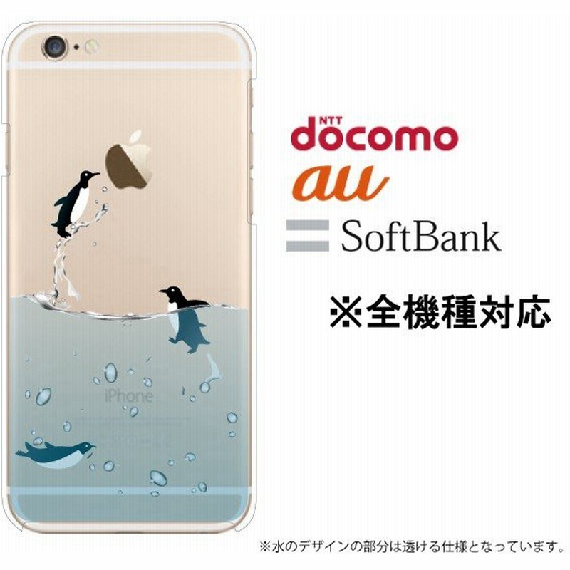 スマホケース ハードケース Iphone 12 11 Xs Max Xr ケース Iphone8 Xperia 1 Galaxy 0 カバー Docomo Arrows 5g ペンギン 水 通販 Lineポイント最大0 5 Get Lineショッピング