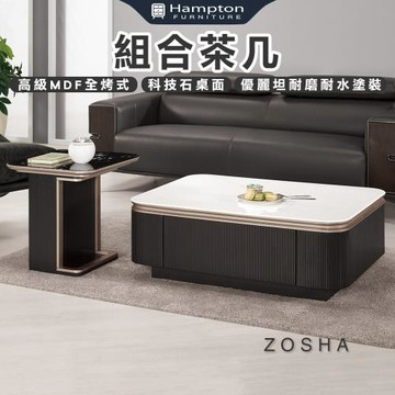 【Hampton 漢汀堡】邁尼爾組合茶几(茶几/咖啡桌/大茶几/小茶几/組合茶几/桌子)