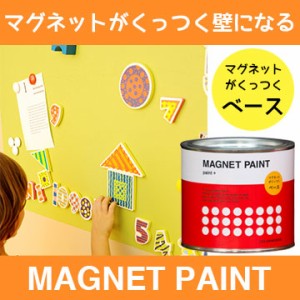 マグネット ペンキ ベース Magnet Paint ペンキ マグネットペイント ベース 下地塗料 0 5l カラーワークス ペンキ 木材 壁紙 ペイン 通販 Lineポイント最大1 0 Get Lineショッピング