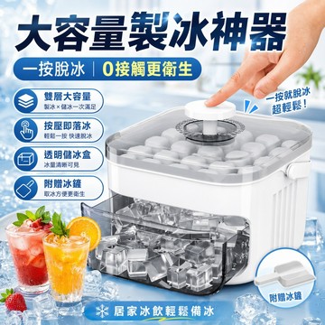 ✨夏季好物✨ 懶人神器不髒手大容量製冰神器/食物收納盒子冰格/食品級冰格模具桶/按壓式冰塊模具/冰箱凍冰塊